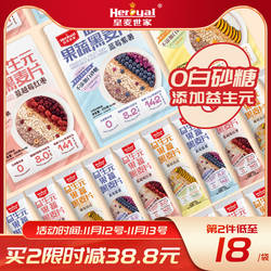 益生元麦片营养早餐即食冲饮泡无糖精牛奶脱脂代餐饱腹食品燕麦片