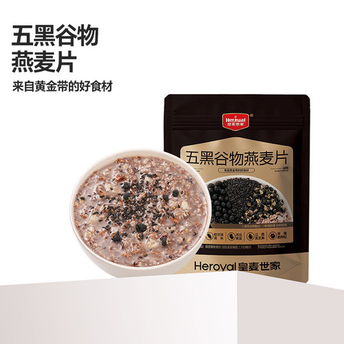 【皇麦世家】五黑谷物燕麦片500g早餐即食冲饮冲泡官方旗舰店正品