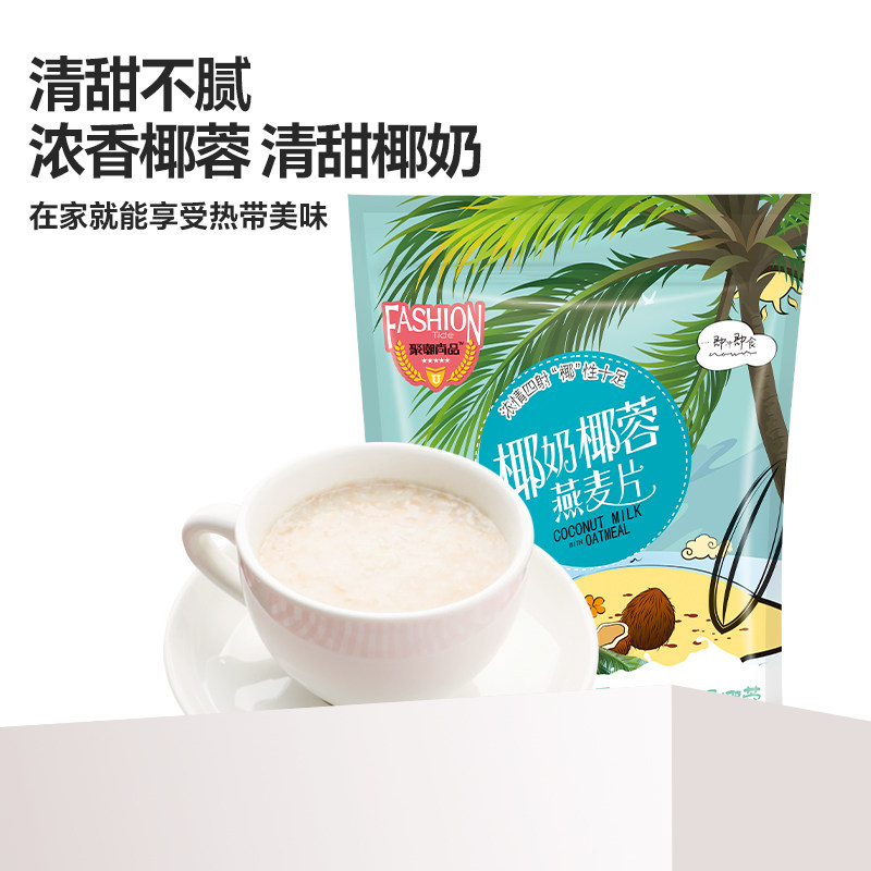 皇麦世家椰奶椰蓉燕麦片椰子独立小袋装即食营养冲饮素食早餐食品