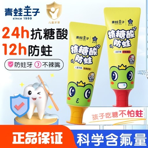 青蛙王子儿童牙膏防蛀防龋