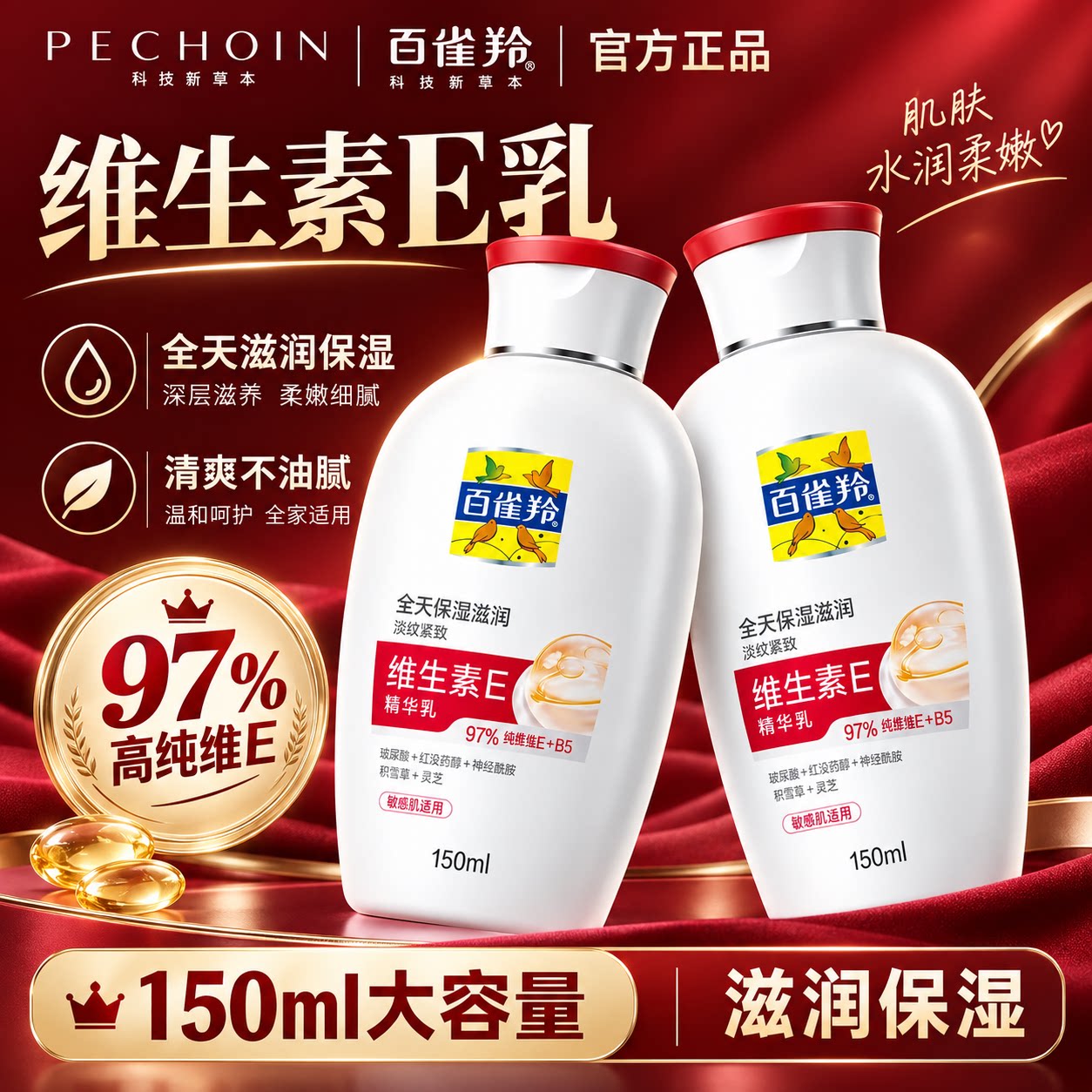 百雀羚维生素E精华乳紧致抗皱