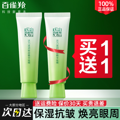 百雀羚眼霜女去淡化细纹眼袋黑眼圈补水保湿白雀羚官方正品旗舰店
