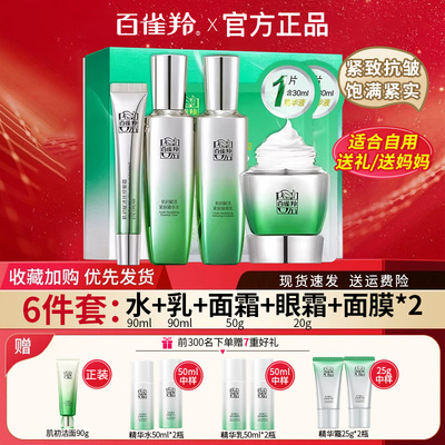 百雀羚水乳套装紧致抗皱淡纹护肤品化妆品中年妈妈官方旗舰店正品