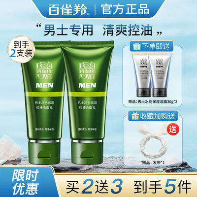 百雀羚洁面乳控油保湿洗面奶男士