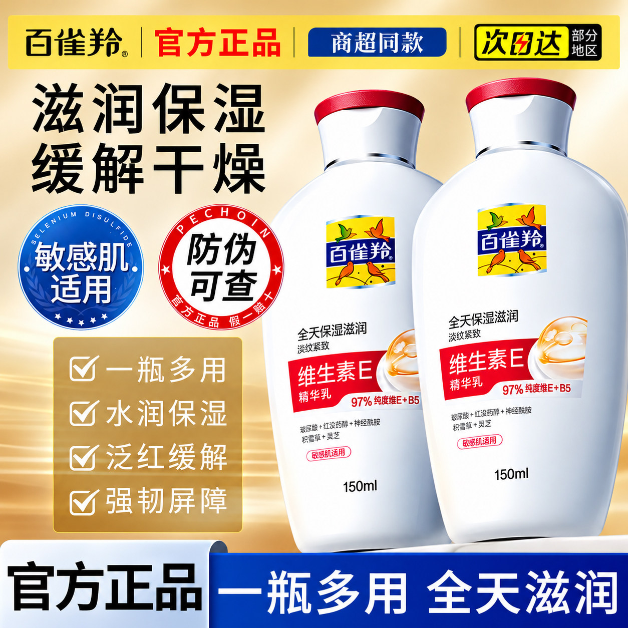 百雀羚男士抗皱保湿乳液面霜