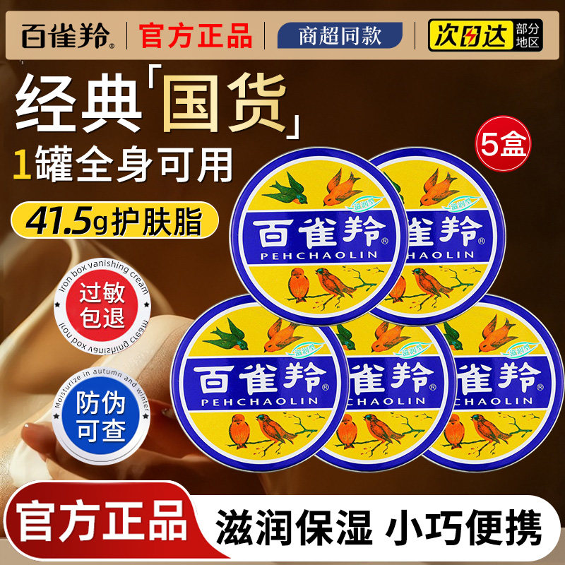 百雀羚护肤脂滋润型雪花膏润肤霜面霜保湿补水老牌国货老铁盒正品,美容护肤/美体/精油,乳液/面霜,淘宝优惠券,粉丝福利购,淘宝优惠卷