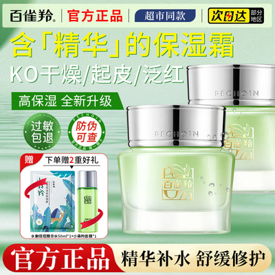 百雀羚水嫩倍现保湿精华霜补水面霜保湿护肤品套装官方旗舰店正品