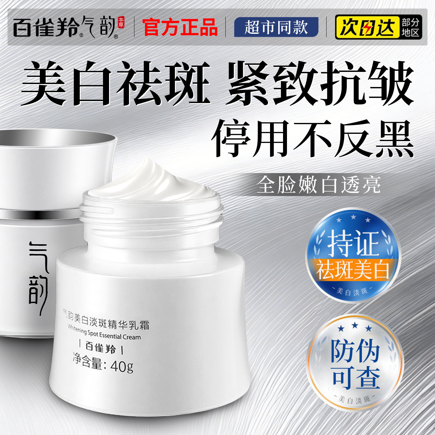 百雀羚美白祛斑霜保湿抗皱紧致面霜乳液提亮去黄官方旗舰店正品