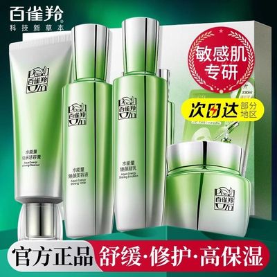 百雀羚水乳套装水能量保湿女士护肤品化妆品全套官方旗舰店正品
