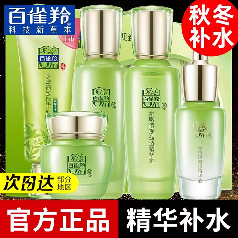 百雀羚水嫩倍现保湿乳液水乳套装补水护肤品全套女官方旗舰店正品