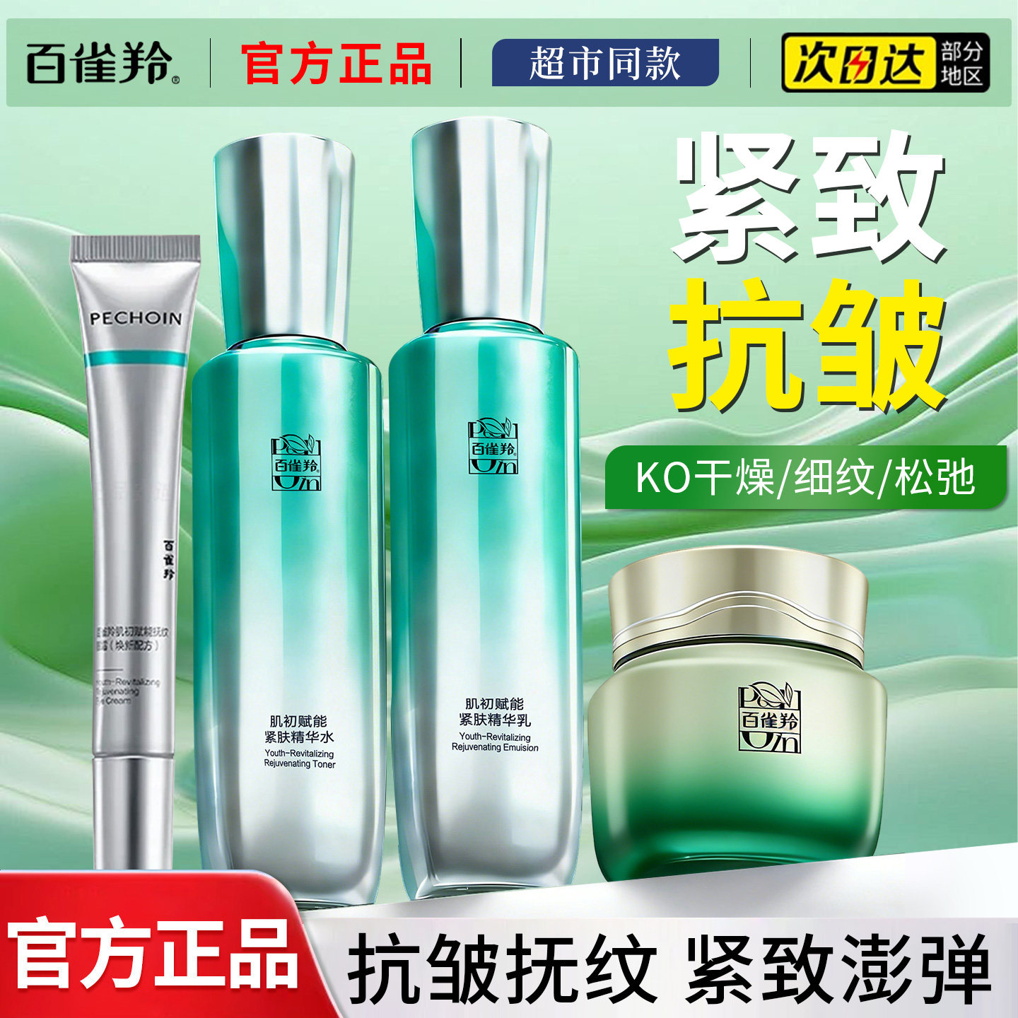 百雀羚超A瓶水乳套装紧致抗皱护肤品补水保湿修护官方旗舰店正品,美容护肤/美体/精油,面部护理套装,淘宝优惠券,粉丝福利购,淘宝优惠卷