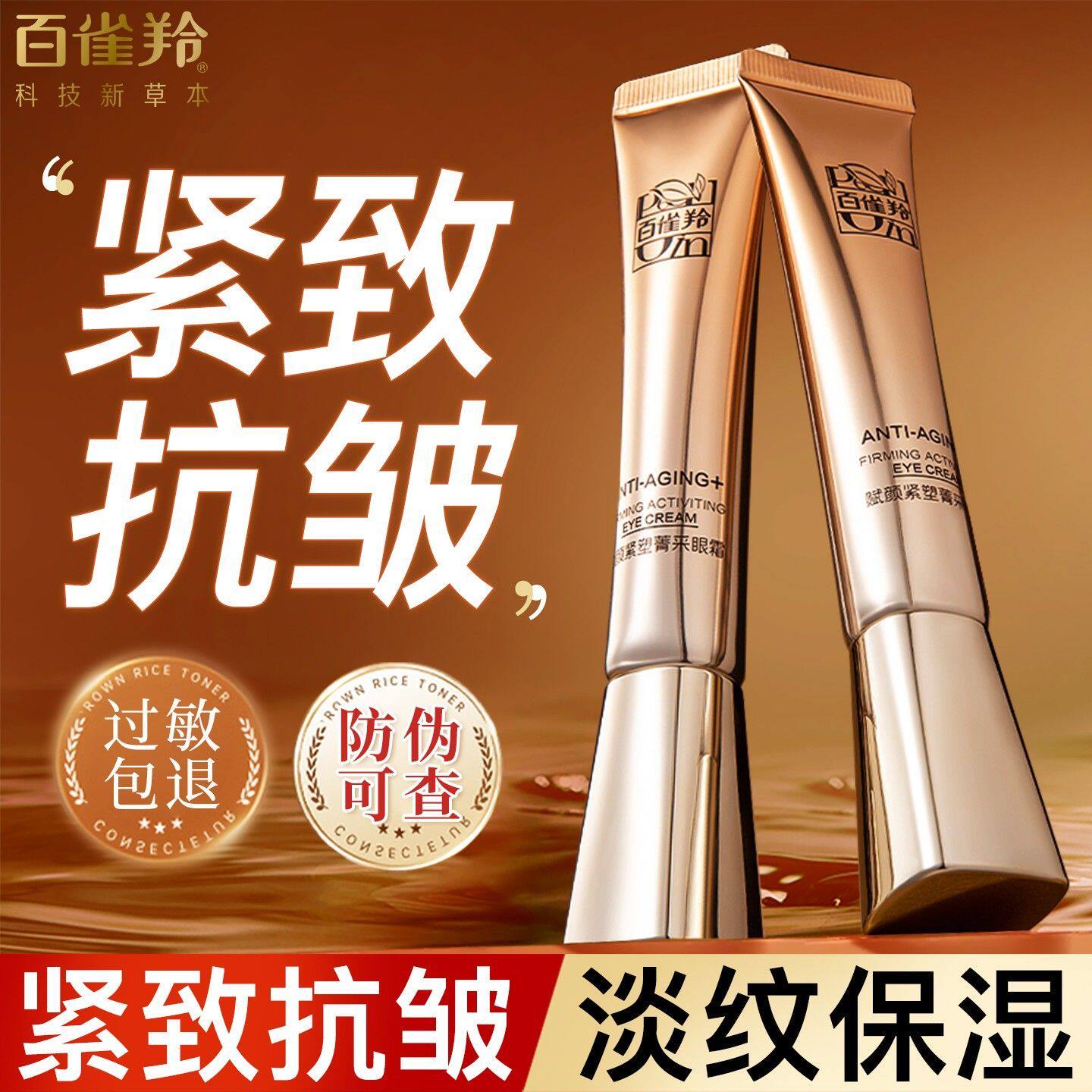 百雀羚赋颜紧塑眼霜紧致眼周抗皱淡化细纹熬夜眼袋官方旗舰店正品
