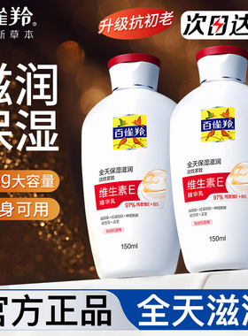 百雀羚乳液维生素E精华乳抗皱紧致面霜sod蜜男女士补水保湿润肤霜