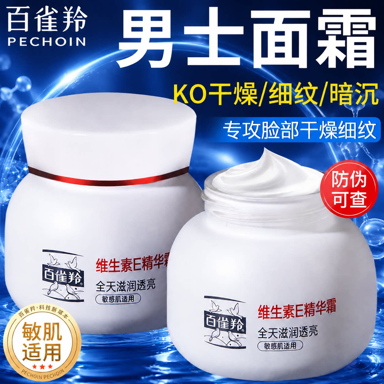 百雀羚男士面霜保湿补水紧致抗皱擦脸润肤霜护肤品官方旗舰店正品