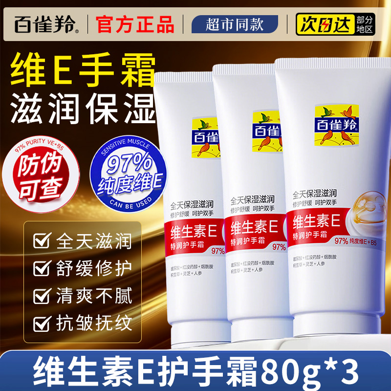 百雀羚护手霜女补水保湿滋润防干裂紧致淡手纹便携官方旗舰店正品