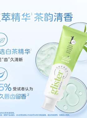 安利防蛀丽齿健多效白茶含氟薄荷进口牙膏薄荷味清新
