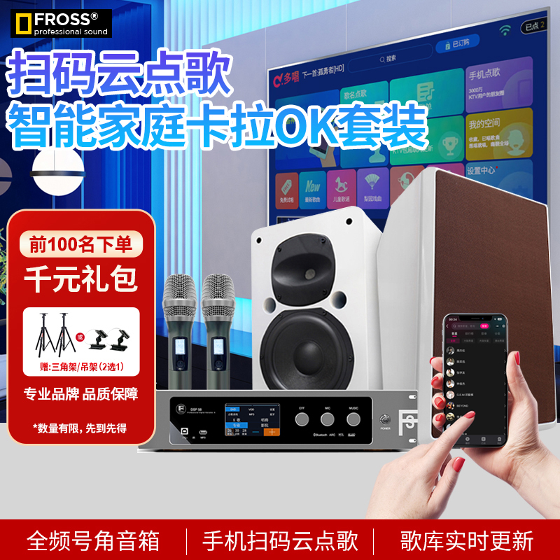 Fross/沸斯 S5 家庭KTV音响套装专业卡拉ok音箱全套家用K歌设备