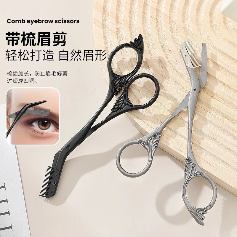 不锈钢眉毛剪金属带梳一体修眉剪全钢锋利持久耐用安全眉梳剪美容