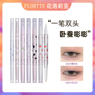 FLORTTE/花洛莉亚卧蚕笔初吻宝贝系列双头高光珠光提亮卧蚕眼影笔