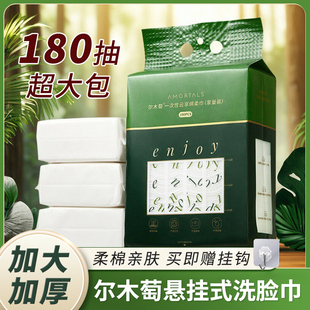尔木萄云柔洁面巾底部抽手提抽取式不掉絮旅行装悬挂洗脸巾