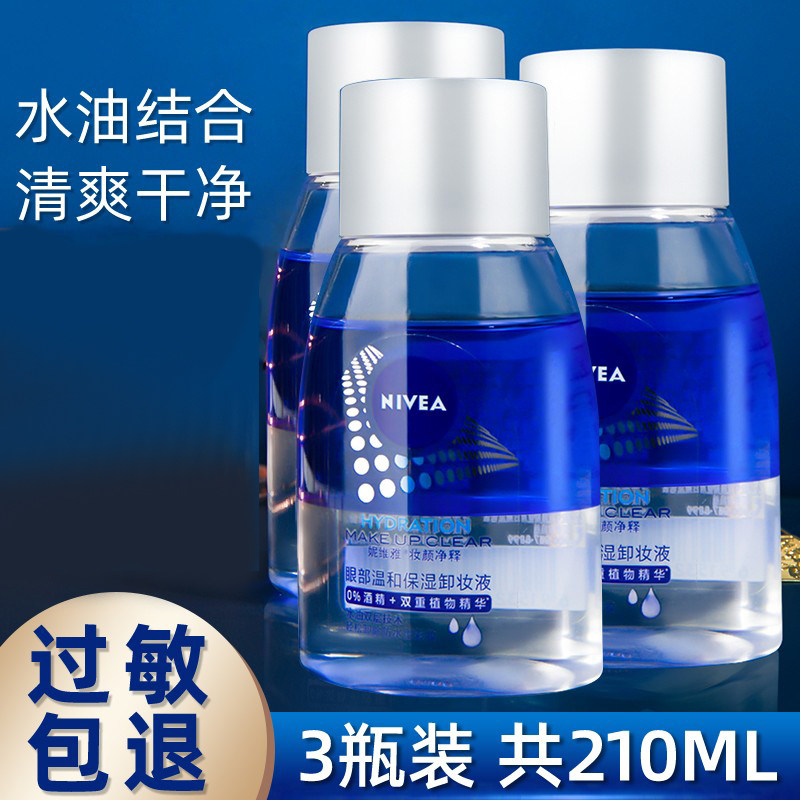 妮维雅眼唇卸妆液眼部唇部女士卸妆水清洁温和便携卸妆油水油