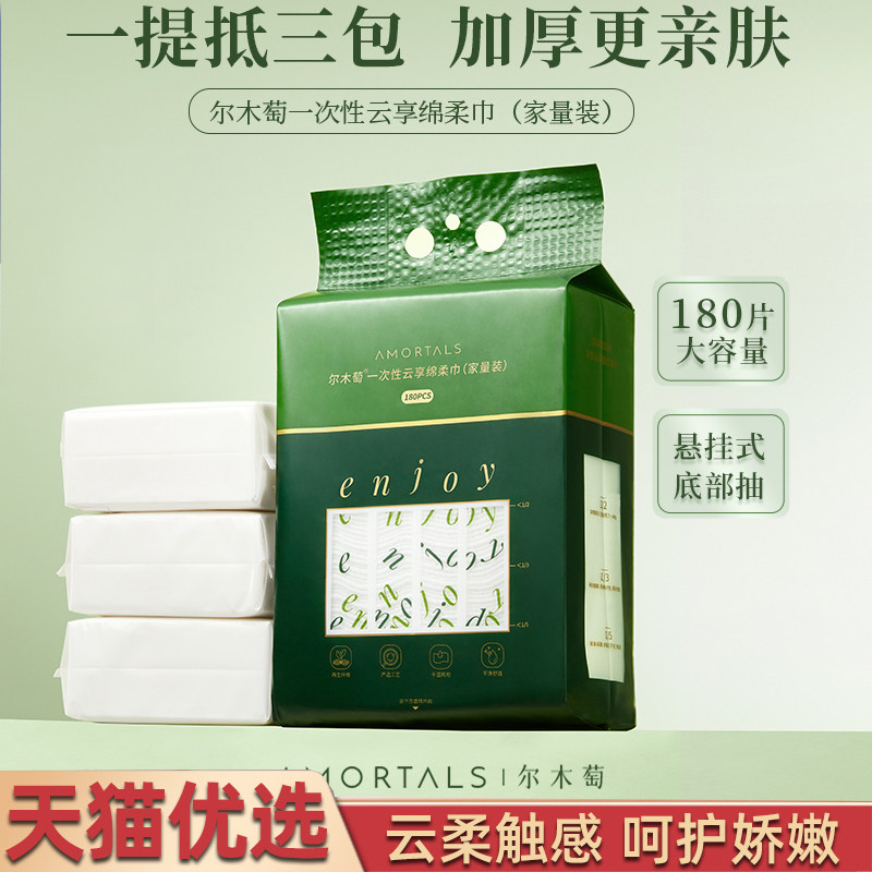 尔木萄云享洁面巾棉柔巾一次性手提抽取式洗脸巾卸妆不掉絮女正品怎么样,好用不?