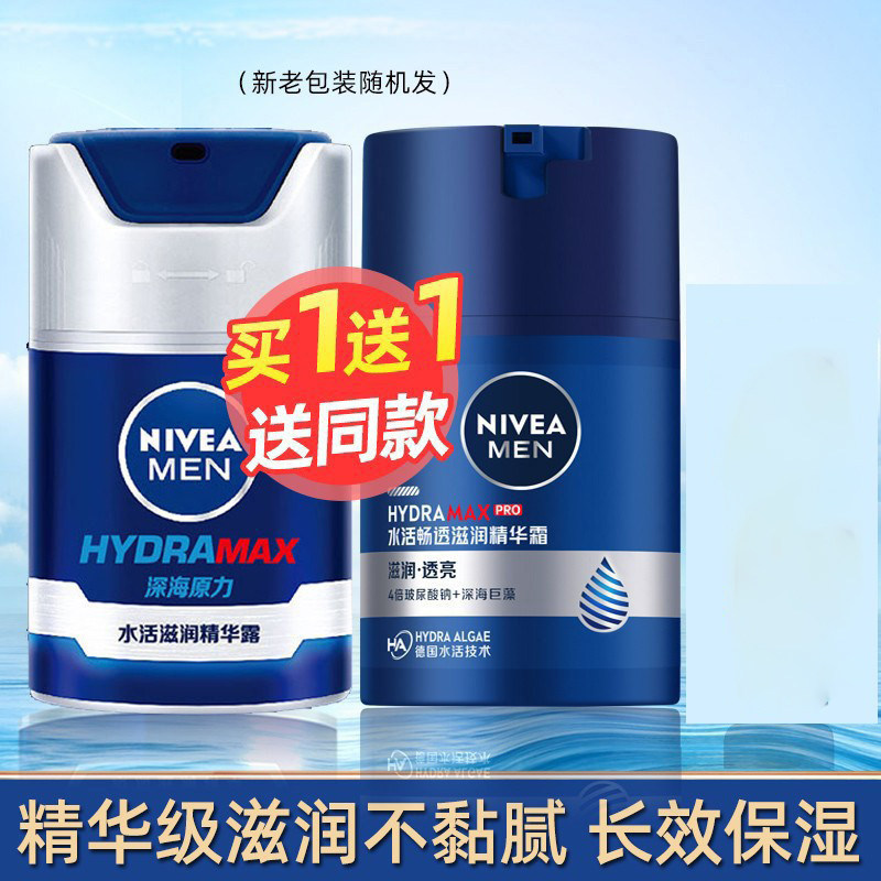妮维雅水活畅透滋润精华霜男士面霜乳液补水保湿润肤露擦脸护肤