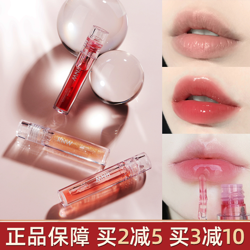 RNW唇油保湿补透明嘟嘟唇水唇釉镜面水光唇彩正品女唇蜜保湿滋润