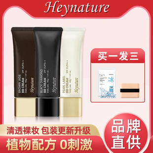 Heynature韓妮采BB霜植物防曬隔離遮瑕女裸妝學(xué)生補(bǔ)水不易脫妝男
