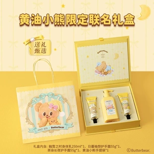 黄油小熊联名款 Roopy润培身体乳礼盒套盒护手霜可爱滋润保湿补水