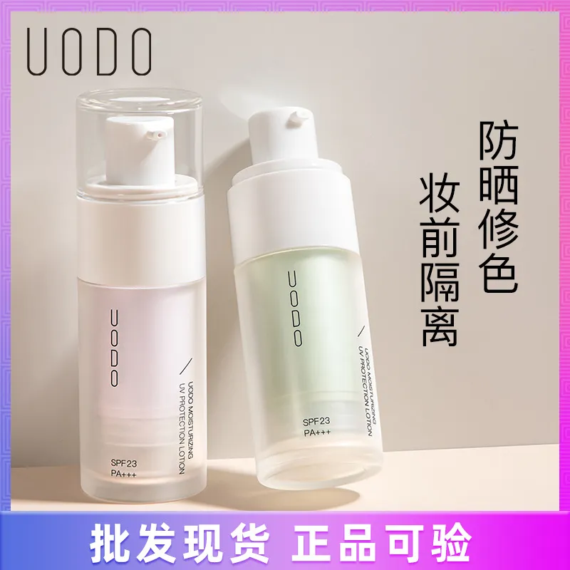 UODO优沃朵隔离霜妆前乳隐形毛孔防晒遮瑕同款正品学生平价三合一