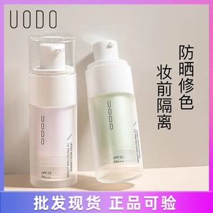 UODO优沃朵隔离霜妆前乳隐形毛孔防晒遮瑕同款正品学生平价三合一