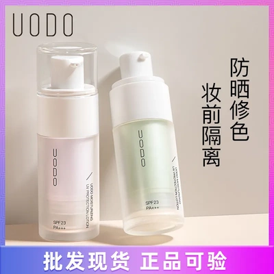 UODO优沃朵隔离霜妆前乳隐形毛孔防晒遮瑕同款正品学生平价三合一