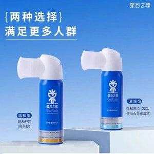星目之源洗眼液喷雾改善干涩补水保湿清洁护理液清洗眼睛眼部男女