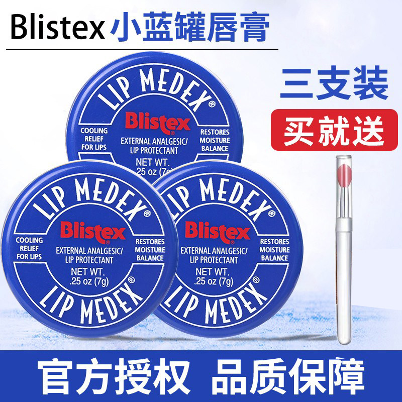 3支装碧唇小蓝罐唇膏滋润保湿口红打底唇膜女儿童学生防干裂