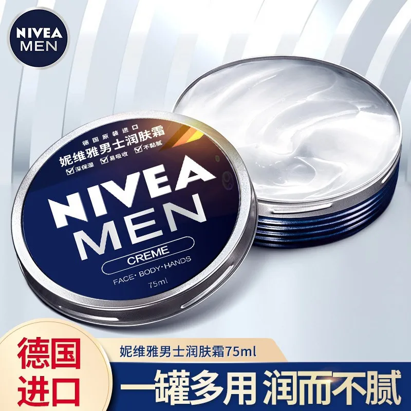 妮维雅男士润肤霜护肤品面霜乳液75ml/150ml超市保湿补水须后