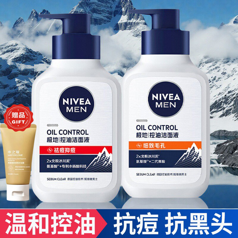 妮维雅男士洗面奶控油细致毛孔净油抗痘洁面乳泡沫补水护肤清洁