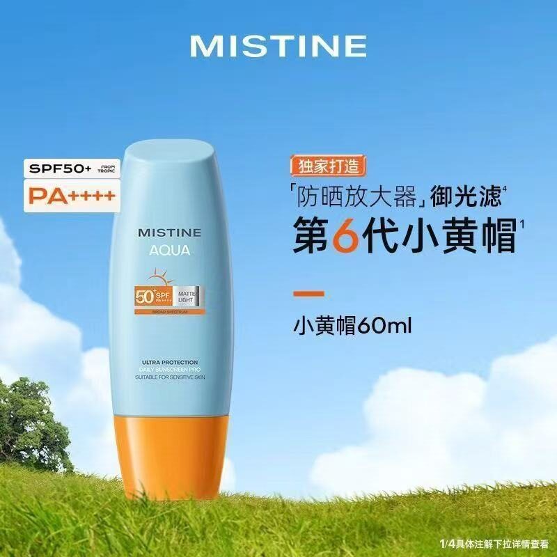 蜜丝婷水感舒润防晒乳成人
