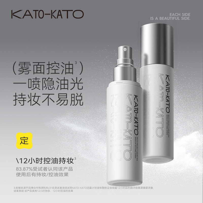 KATO定妆喷雾持久控油保湿补水不易脱妆女干混油皮液体散粉定妆,彩妆/香水/美妆工具,定妆喷雾,淘宝优惠券,粉丝福利购,淘宝优惠卷