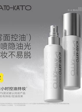 KATO定妆喷雾持久控油保湿补水不易脱妆女干混油皮液体散粉定妆