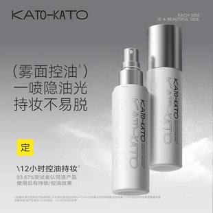 KATO定妆喷雾持久控油保湿补水不易脱妆女干混油皮液体散粉定妆