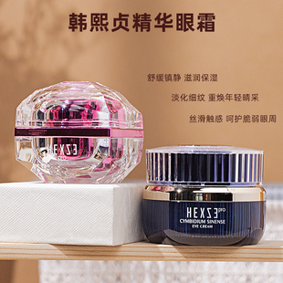 韩熙贞白细胞眼霜复活草墨兰眼部精华逆光肌秘抗皱提拉眼霜淡化男