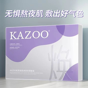KAZOO松茸瓷肌焕肤软膜套装软膜粉温和保湿涂抹面膜女官方正品
