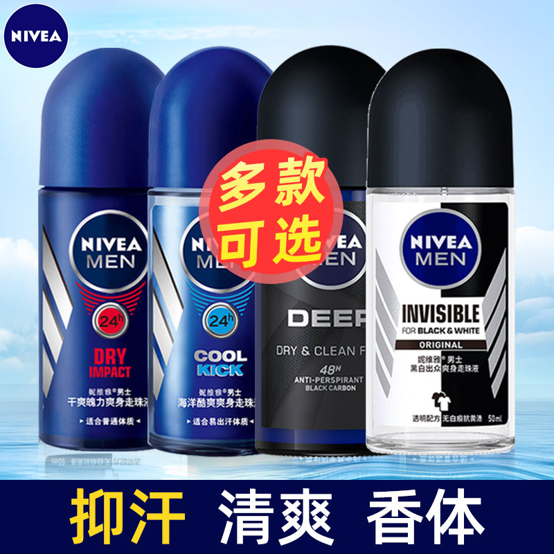 妮维雅男士走珠组合涂抹腋下抑汗抑臭清爽持久留香滚珠香体正品