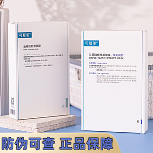 26年2月清仓可复美三重酵母精粹面膜补水保湿油橄榄修护精华贴片