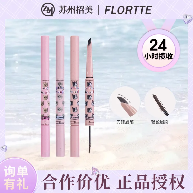 FLORTTE/花洛莉亚双头眉笔双头二合一精准眉笔立体自然棕色染眉膏
