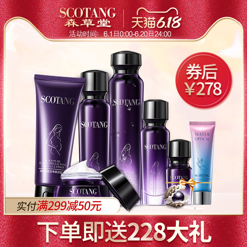 森草堂孕妇护肤品套装天然纯补水珍珠保湿孕期哺乳专用化妆护肤品