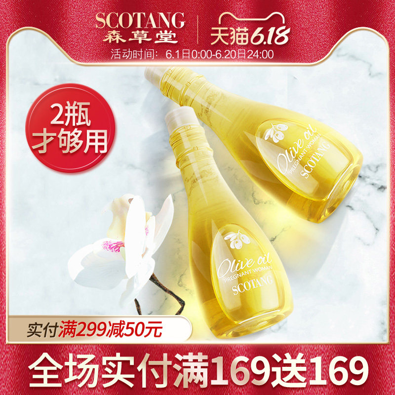 森草堂孕妇橄榄油专用预防妊娠期皮肤缺水去肚纹肥胖修复霜护肤品