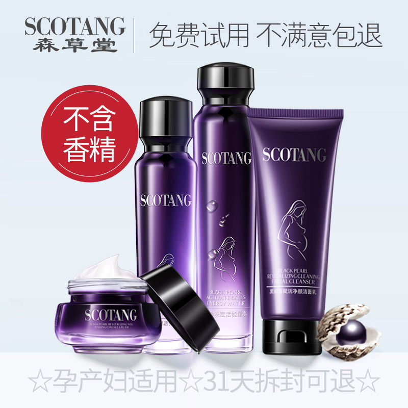 森草堂孕妇化妆品套装专孕期天然保湿补水旗舰店孕妇用护肤品套装