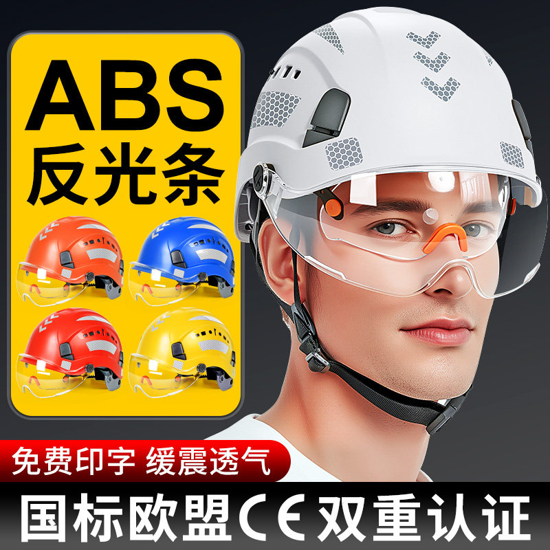 国标安全帽工地带护目镜头盔图片